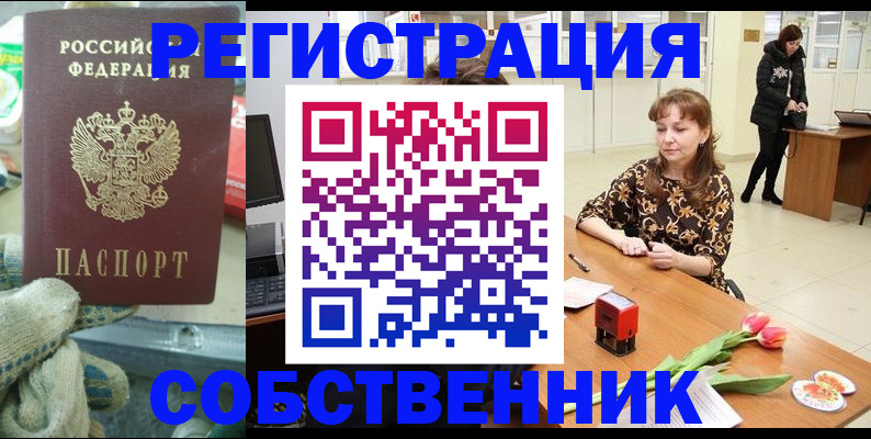 временная регистрация в Гороховце