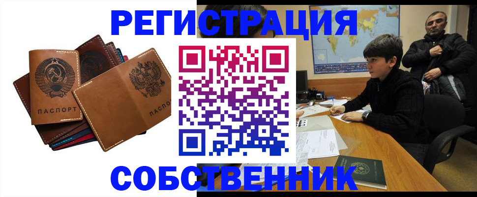 временная регистрация поиск в Гороховце