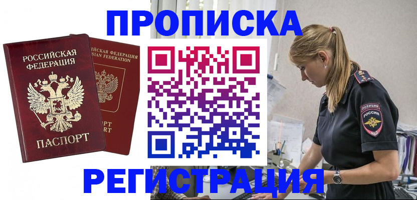 временная регистрация в квартире в Гороховце