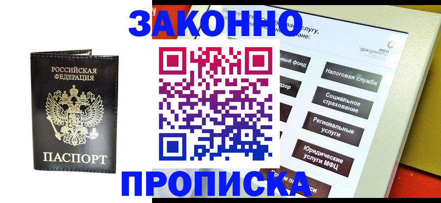 прописка в Гороховце